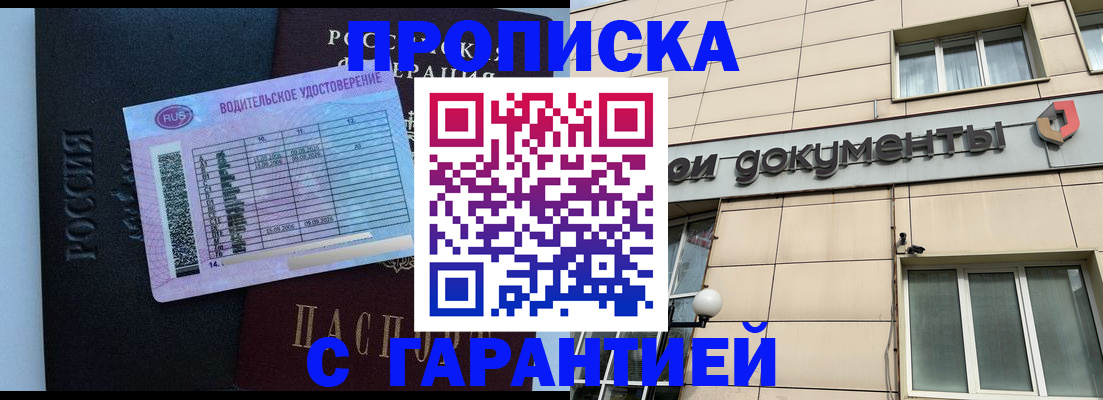 временная прописка в Волосово